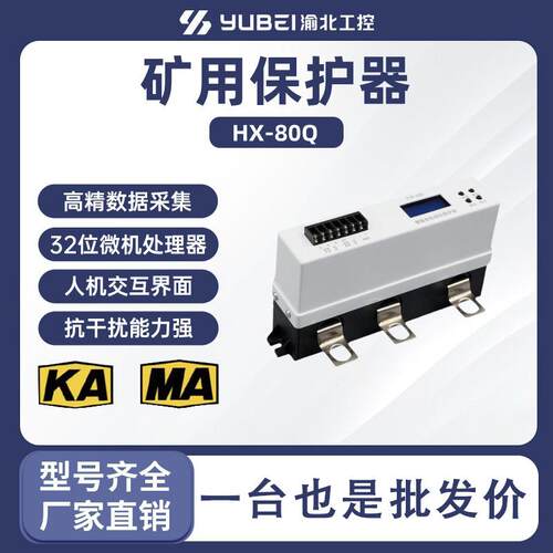 HX-80Q HX-120Q 智能型电机综合保护器 微机保护装置