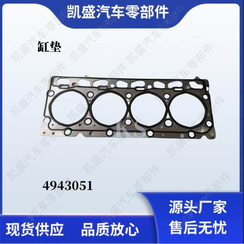 4943051F 5345648F缸盖密封垫用于康明斯ISF3.8 QSF3.8发动机
