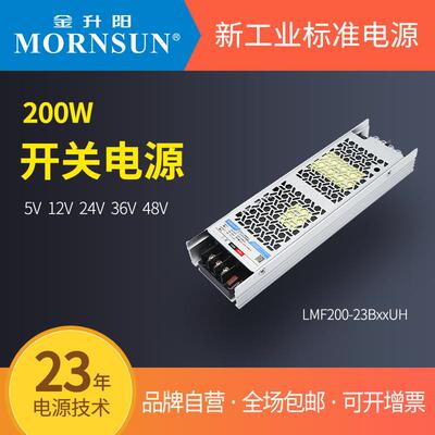 金升阳机壳式开关电源LMF200-23B05/15/24/28/36/48UH明纬UHP-200