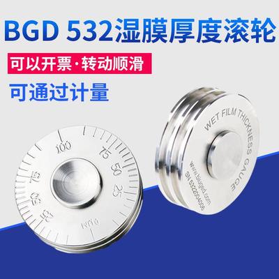 标格达BGD532/1湿膜厚度滚轮湿膜厚度规轮规滚轮式湿膜测厚仪
