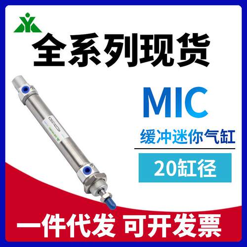 樱美MIC20x50x75x100x125x150x200x250x300-SCA-SU气缓冲迷你气缸