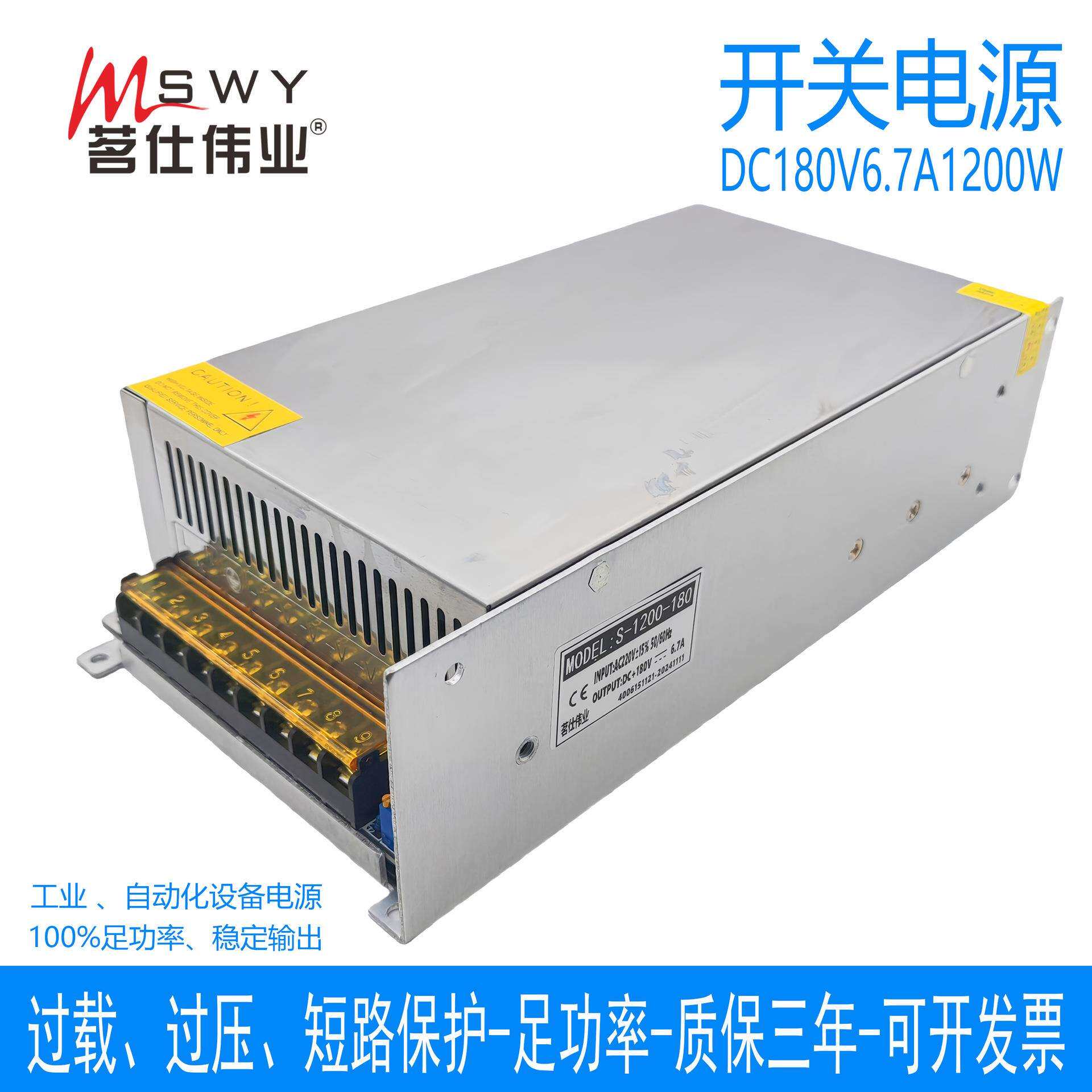 茗仕伟业180V1200W开关电源6.7A直流恒压电机马达设备S-1200-180