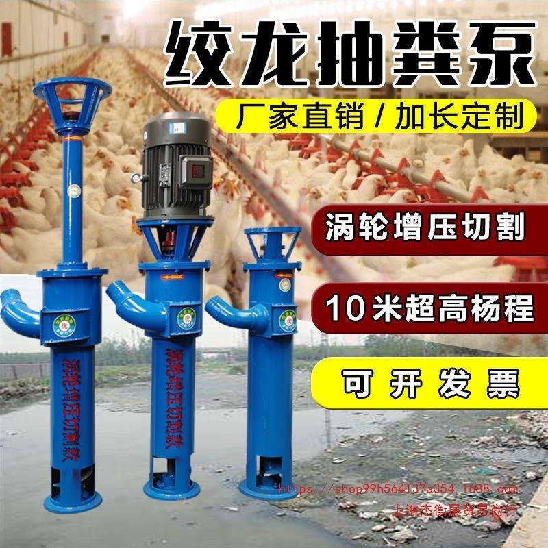 上海绞龙抽粪泵干湿分离机配套吸粪机无堵塞螺旋蛟龙泵化粪池抽粪
