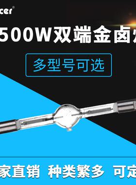 舞台追光灯电脑摇头灯款同HTI 1500W/S双端金卤灯灯泡1.5K镝灯泡