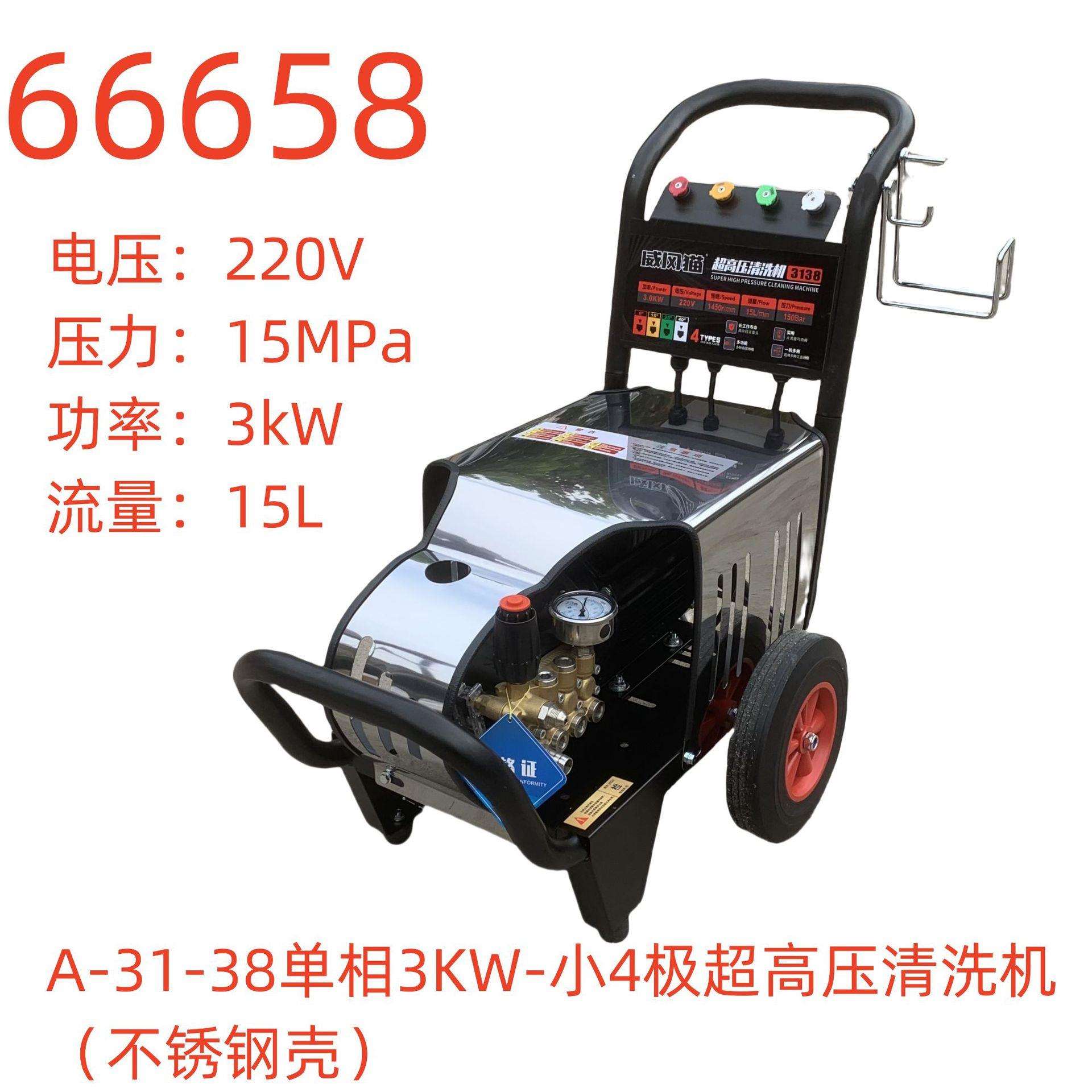 威风猫A-31-38单相3KW-小4极超高压清洗机(不锈钢壳)66658号