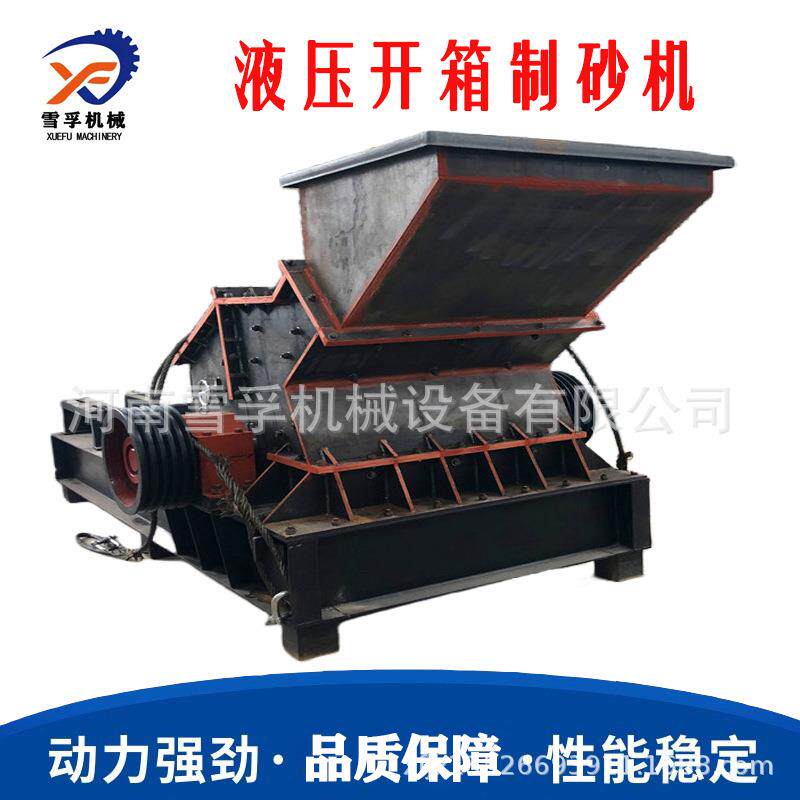 沙石骨料液压开箱制砂机 筑垃圾水泥块锤击式粉碎制砂机 雪孚制造