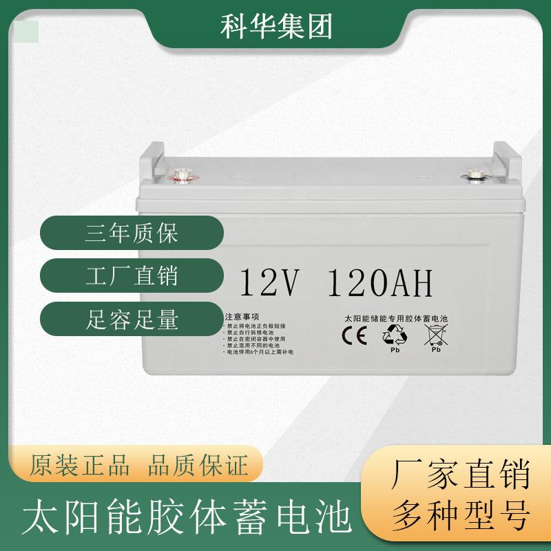 太阳能路灯胶体蓄电池 免维护质保三年12V 120Ah