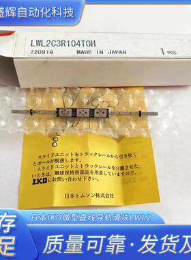 IKO滑块 LWL5B LWL2 LWL3 LWLC3 LWL9B LWL12BCS LWL15B LWL7B