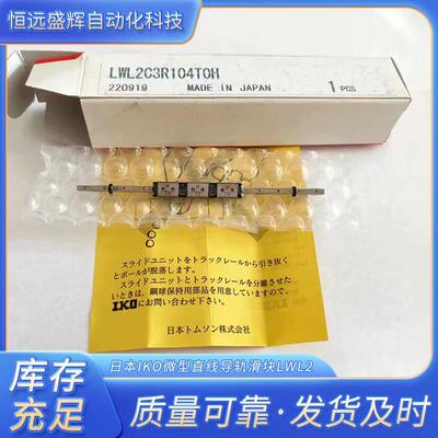 IKO滑块 LWL5B LWL2 LWL3 LWLC3 LWL9B LWL12BCS LWL15B LWL7B
