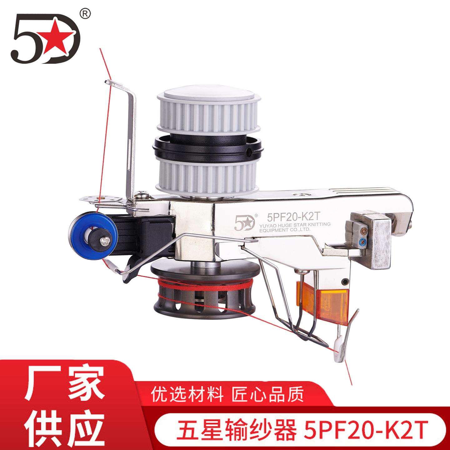 针织大圆机亮壳输纱器大同步轮储纱器输纱轮质量可靠五星厂家直销