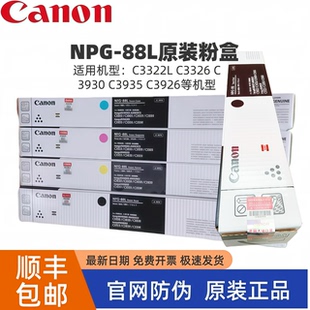 原装佳能NPG-88粉盒C3322L C3326 C3330 C3926 C3922碳粉墨粉