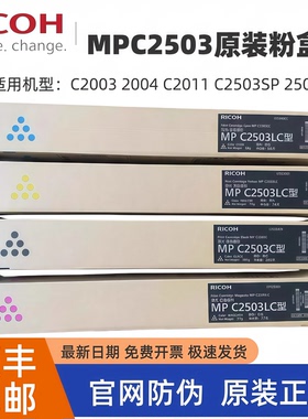 原装理光MP C2503LC粉盒C2003 2004 C2011 C2503SP 2504碳粉 墨粉
