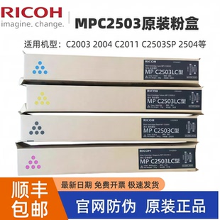原装理光MP C2503LC粉盒C2003 2004 C2011 C2503SP 2504碳粉 墨粉