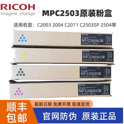 原装理光MP C2503LC粉盒C2003 2004 C2011 C2503SP 2504碳粉 墨粉