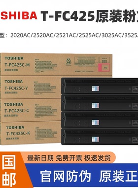 原装东芝FC425C粉盒 2020AC 2520AC 2525AC 3025AC 墨粉碳粉