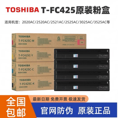 原装东芝FC425C粉盒 2020AC 2520AC 2525AC 3025AC 墨粉碳粉