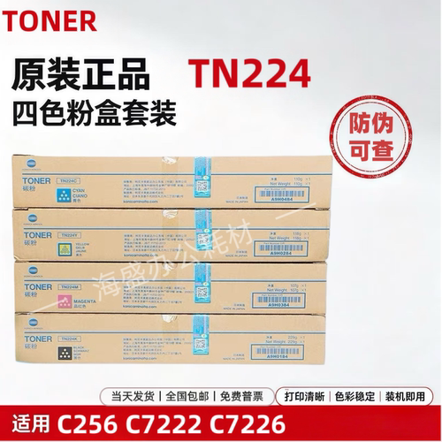 原装 柯尼卡美能达TN224粉盒美能达 C256 C7222 C7226粉盒