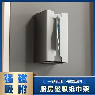 兮富厨房磁吸纸巾架卧室卫生间巾纸盒免打孔壁挂配件多功能纸巾盒