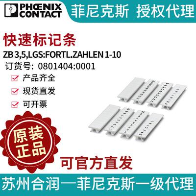 菲尼克斯快速标记条-ZB 3,5,LGS:FORTL.ZAHLEN 1-10 0801404:0001