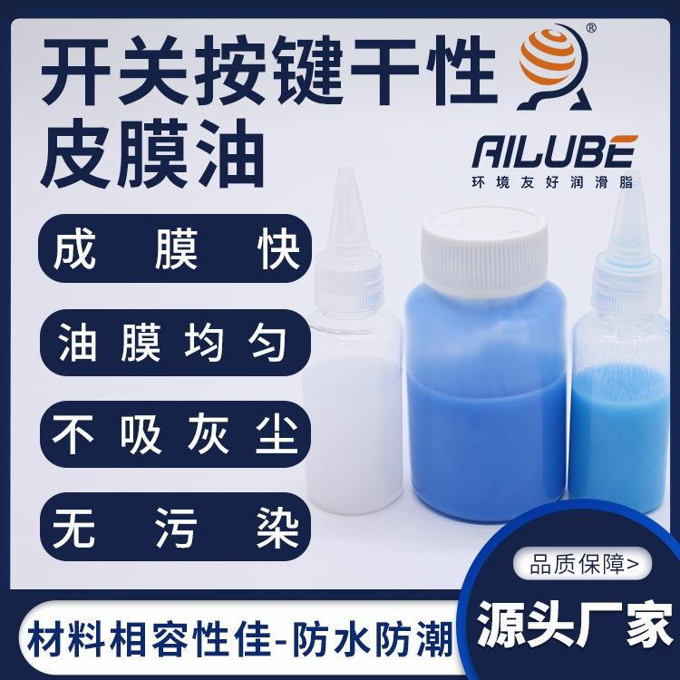 艾仑宝开关按键数码器材速干皮膜油同性能替代富见雄A2424EL/1259