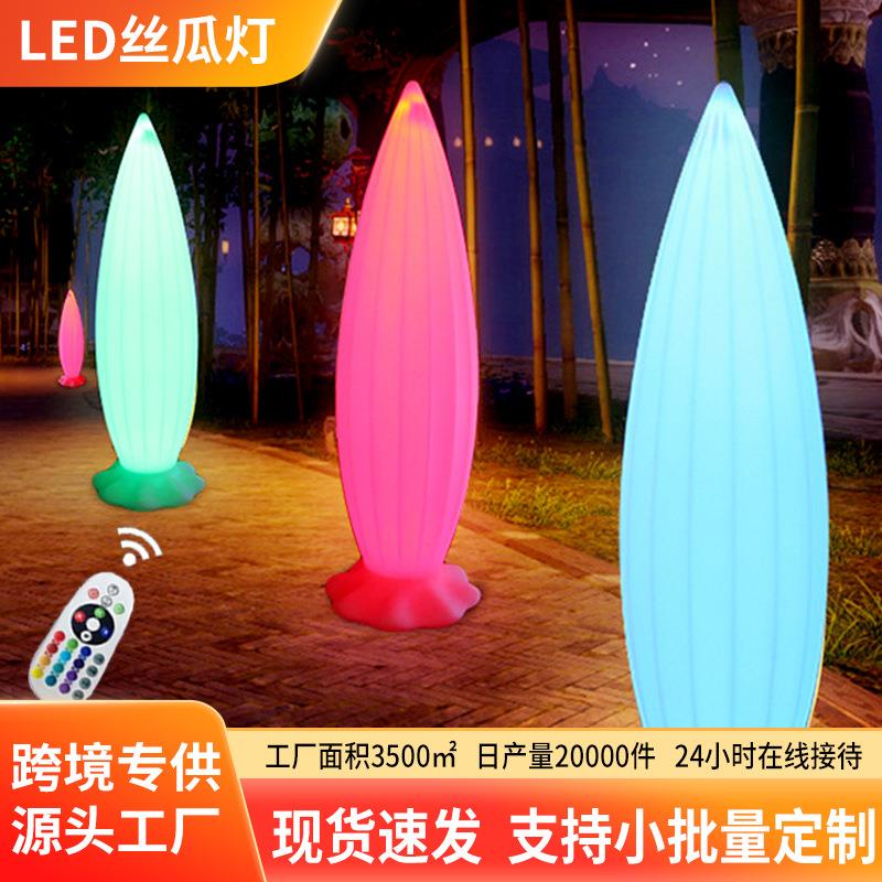led庭院灯户外旅游景观小区七彩渐变丝瓜水滴状可遥控落地庭院灯
