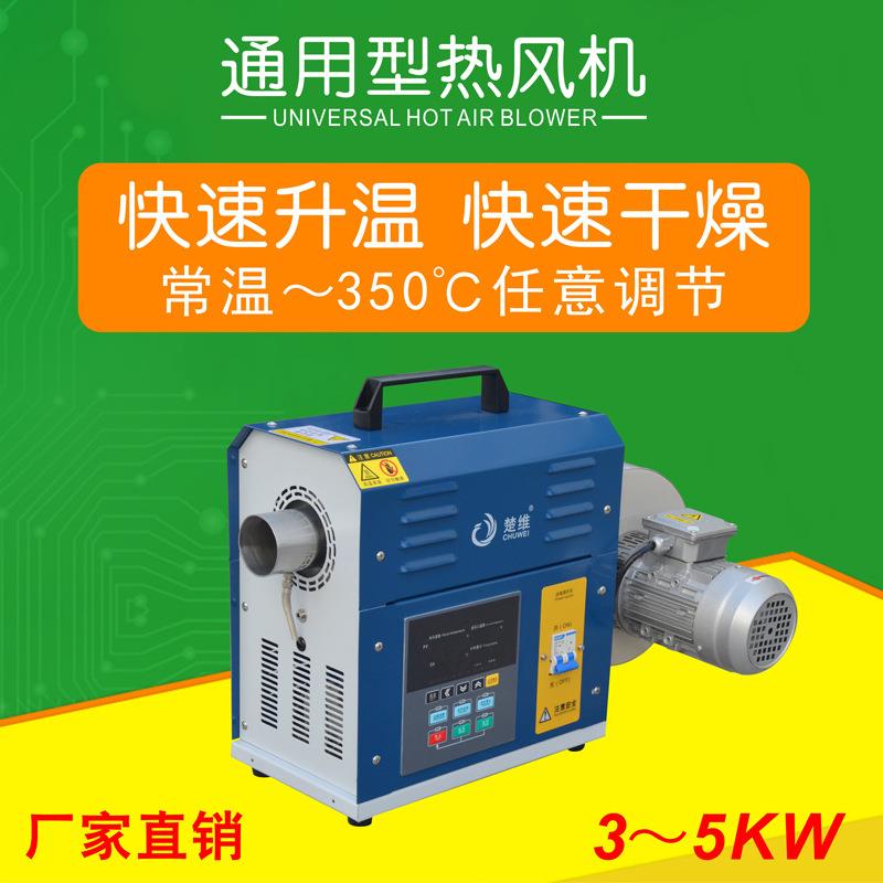 楚维工业热风机3-5KW220V清洗烘干机高温恒温暖风加热器耐高温