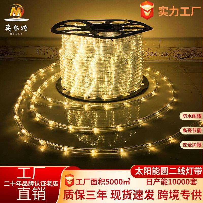 太阳能彩虹管圆二线灯带造型灯户外防水柔性亮化装饰霓虹彩灯带