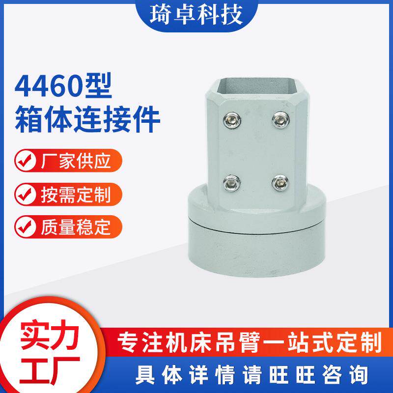 4460箱体连接件 中型悬臂组件机床铝合金 悬臂控制箱配件连接件