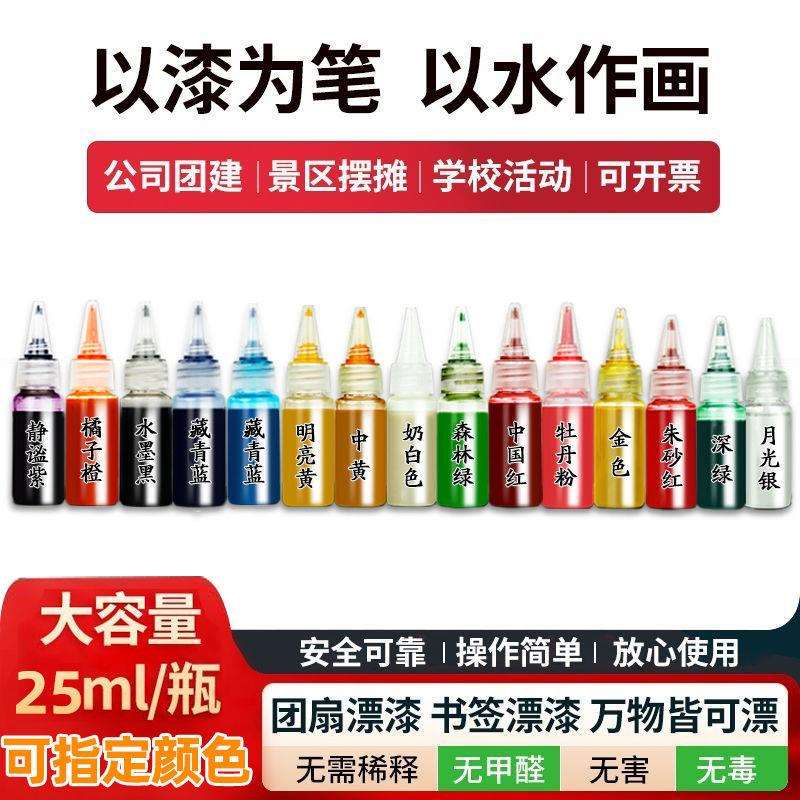 天然大漆漂流漆漆液单瓶非遗漂漆扇水粉颜料单瓶飘漆已稀释直接用