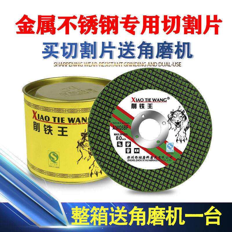 削铁王砂轮片超薄切割片100角磨机金属不锈钢沙轮片打磨片磨光片