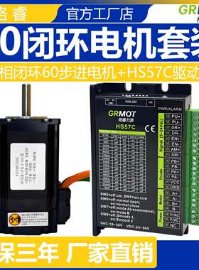 闭环60步进电机3.0Nm+HS57C步进驱动器套装21/30mm轴长电机驱动器