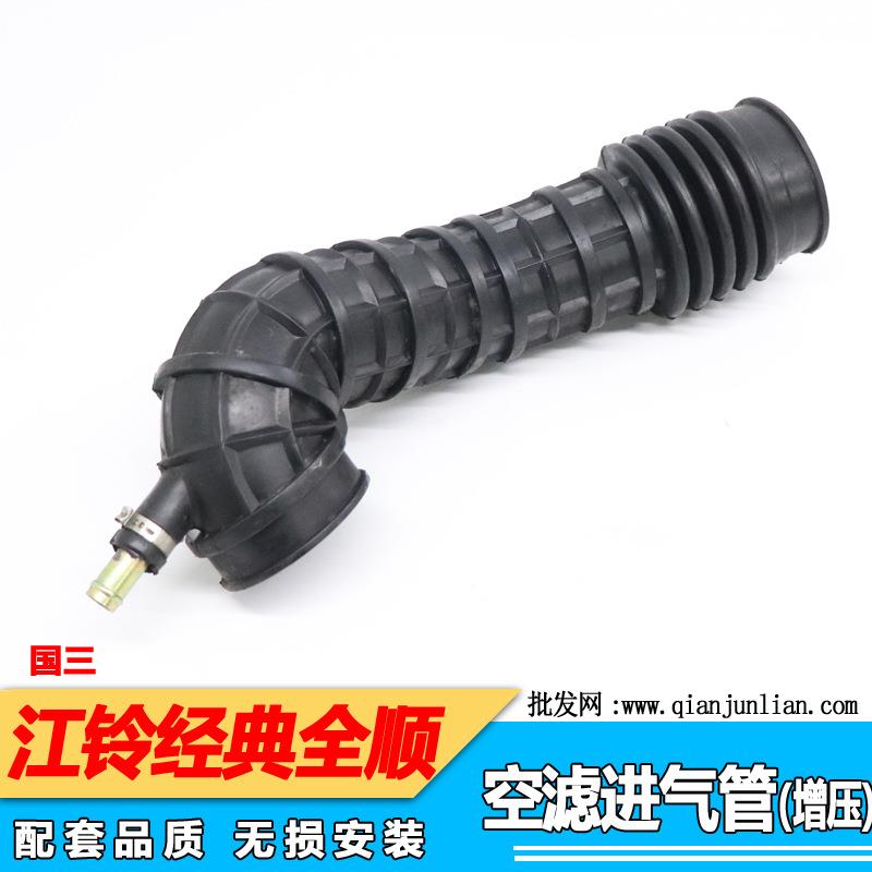 适用江铃经典全顺空滤进气管增压器进气管国三空滤软管空气进气管