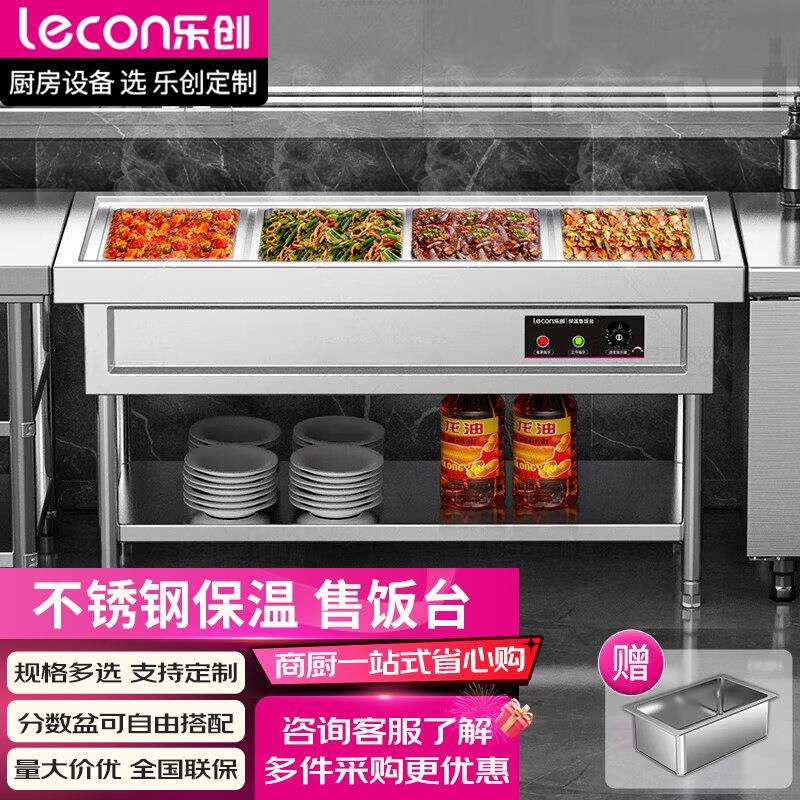 乐创售饭台商用电热保温不锈钢暖汤池保温炉快餐车深汤菜炉快餐车