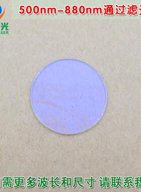 500nm-880nm通过玻璃镀膜滤光片 绿光红光高透近红外截止滤波镜片