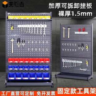 先驱者五金工具架车间置物架双面挂板零件收纳洞洞板货架车间专用
