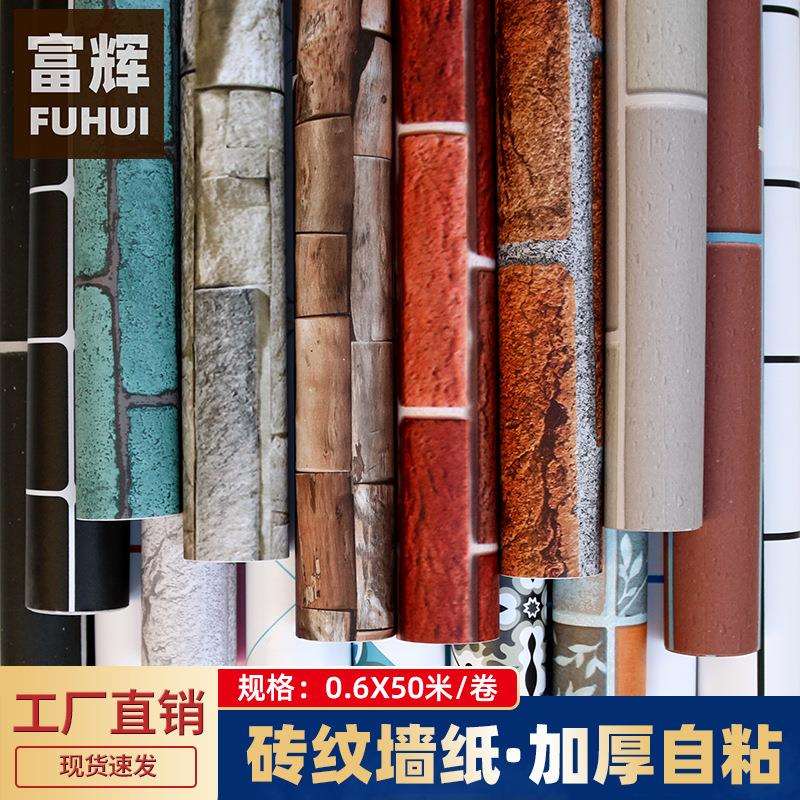 PVC砖纹墙纸3D立体仿砖纹防水防污防潮餐厅宿舍贴纸复古自粘壁纸