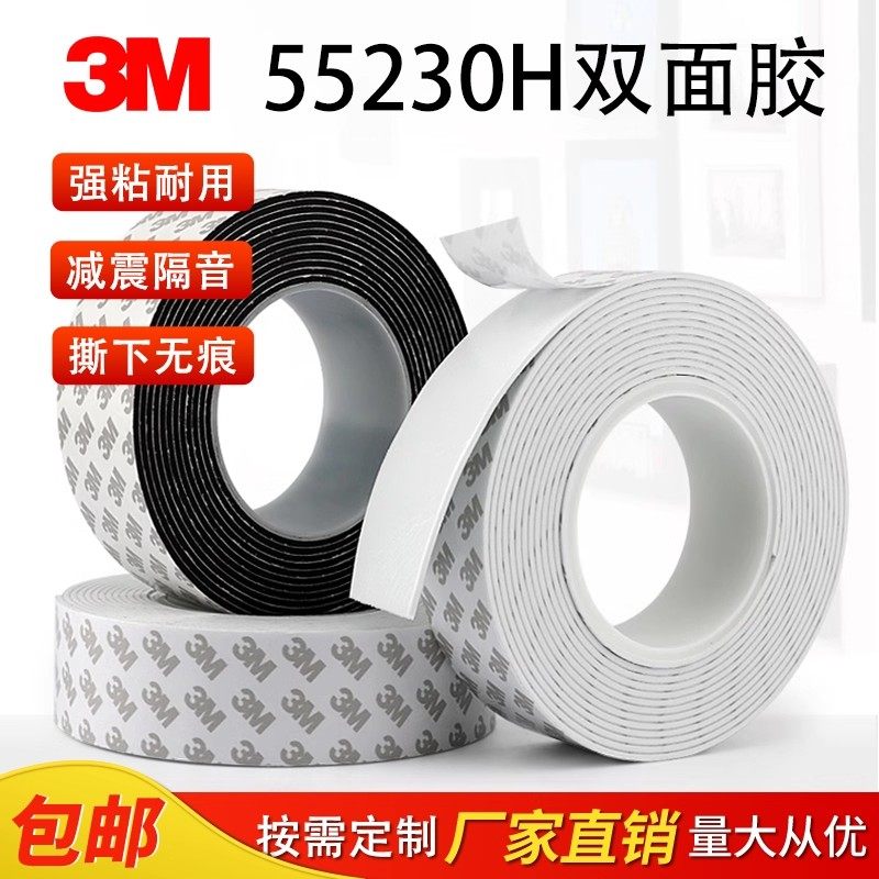 3M55230H白色EVA泡棉1 2 3 5MM泡沫密封防震防隔音撞海绵双面胶带