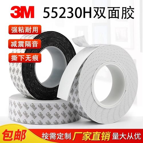 3M55230H白色EVA泡棉1 2 3 5MM泡沫密封防震防隔音撞海绵双面胶带