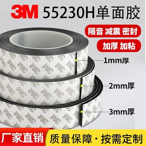 3M55230H黑色泡棉EVA单面胶带缓冲防滑汽车泡沫胶隔音门窗密封胶