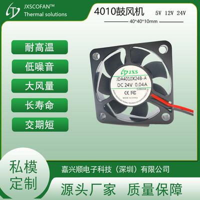 IP68防水无线充电用直流24V 40×40×10mm JDA4010X24B-A 4010散