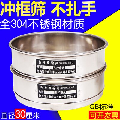 标准筛 304不锈钢双层冲框30厘米实验分样筛药典筛分选筛面粉筛子