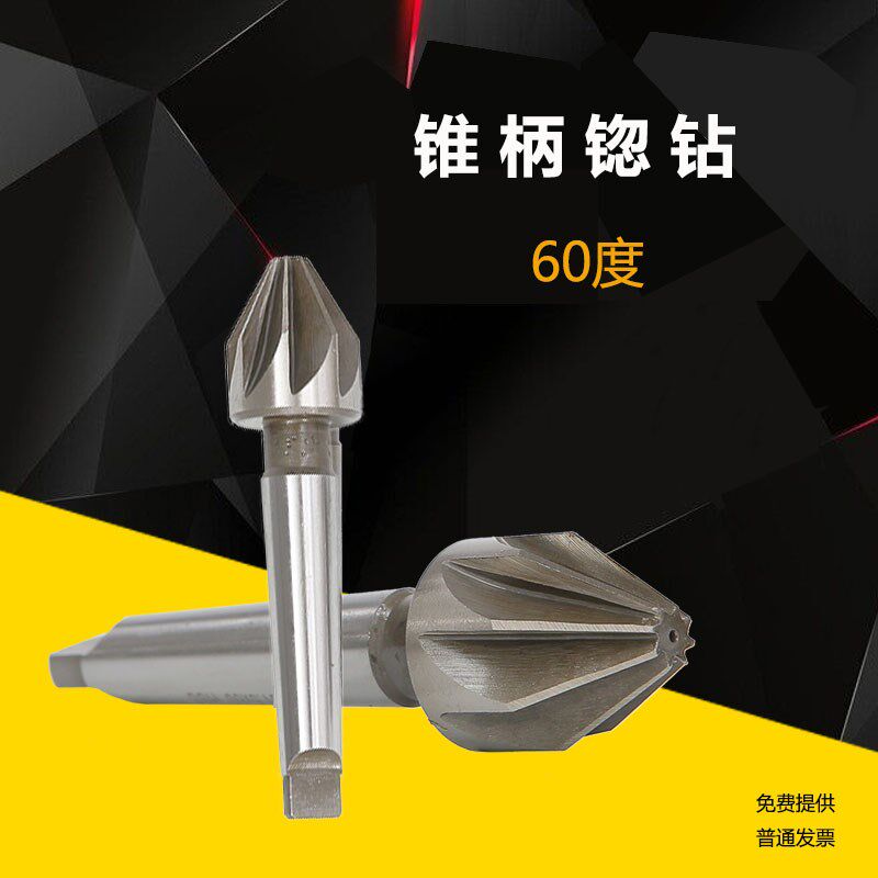 锥柄锪钻 多刃倒角刀扩孔/锪孔钻头14 16 20 31.5 40 45-80mm60度