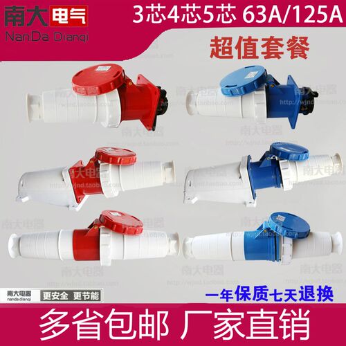 防水工业插头插座3芯4芯5芯 63A/125A IP67 航空防爆连接公母套餐