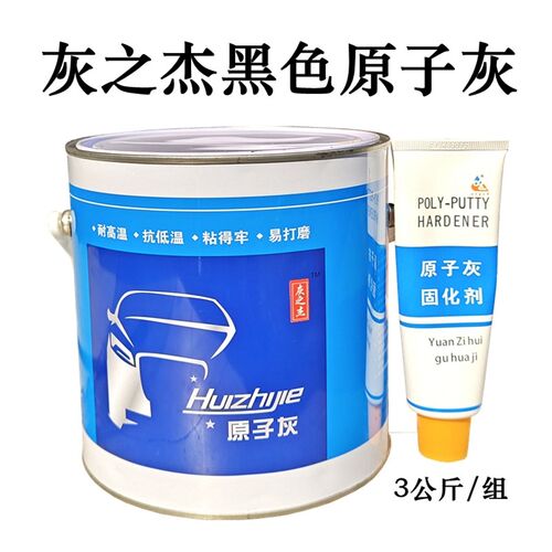 正杰大桶黑色原子灰16公斤快干黑铸铁件修补原子灰黑色腻子钣金灰