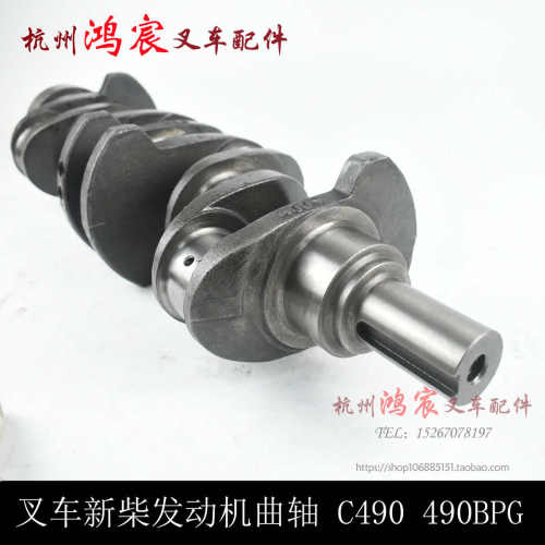 杭龙发动机叉车配件工柴叉合力工c490bpga490b490490曲轴配柳新