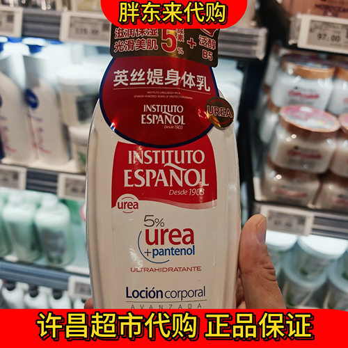 胖东来代买正品西班牙英丝媞尿素身体乳保湿补水去鸡皮补水保湿