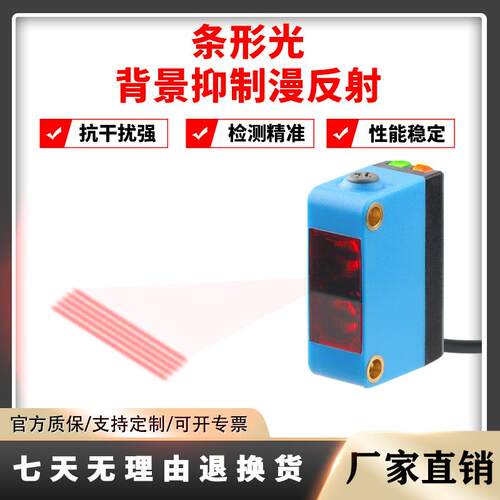条形光漫反射光电开关E3Z-LS61T线性背景抑制背景消除线性传感器