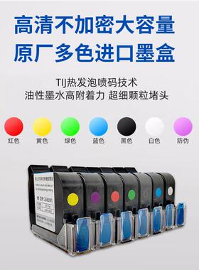 喷码机墨盒快干2588 自动日期打码机高附着力 手动打码机通用墨盒
