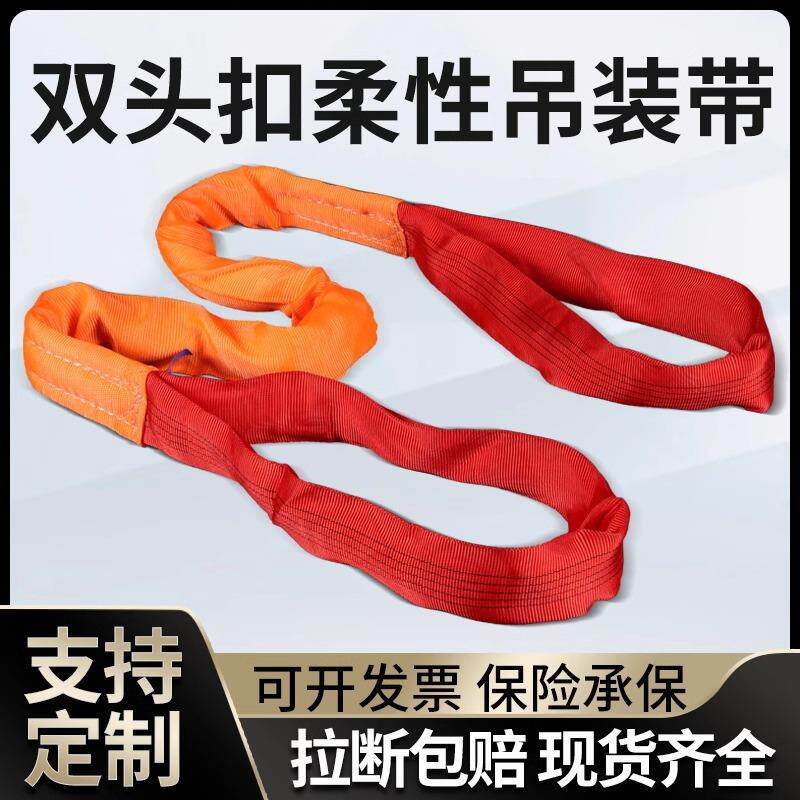 柔性起重吊带国标双头扣3吨环形5吨吊装带2吨吊车吊树行车软吊绳