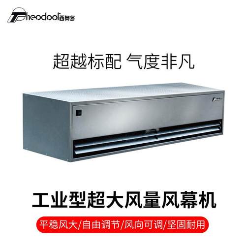 西奥多商用工业型风幕机大风量大功率空气幕风机风帘机隔高效隔尘
